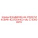 5730004979 РАЗДВИЖНАЯ-ПЛАСТИКОВАЯ-40X120X403-MM Epiroc