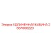 2657668220 УДЛИНЕННАЯ КАБИНА Epiroc