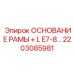 Расширенное основание рамы 2203085981 для глубокого бурения