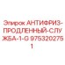 Антифриз с увеличенным сроком службы Epiroc 9753202751