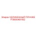 9900481182 УДЛИНЕННЫЙ ПЛУНЖЕР | Epiroc