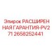 2658252441 РАСШИРЕННАЯ ГАРАНТИЯ-PV271 Epiroc