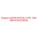 9753215630 УДЛИНИТЕЛЬ-СТЯГ-290-ММ Epiroc