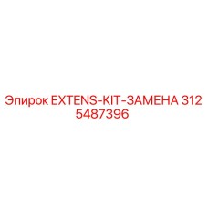 3125487396 EXTENS-KIT-ЗАМЕНА Epiroc