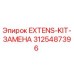 3125487396 EXTENS-KIT-ЗАМЕНА Epiroc