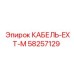 58257129 КАБЕЛЬ-EXT-M (Epiroc)