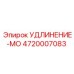4720007083 УДЛИНЕНИЕ-МО Epiroc