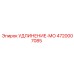 4720007085 УДЛИНЕНИЕ-МО Epiroc