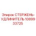 1089933725 СТЕРЖЕНЬ-УДЛИНИТЕЛЬ Epiroc