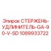 1089933722 СТЕРЖЕНЬ-УДЛИНИТЕЛЬ-GA-90-V-SD Epiroc