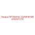 4700371770 ПРУЖИНА-УДЛИНЕНИЕ Epiroc
