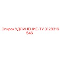 3128316546 УДЛИНЕНИЕ-ТУ Epiroc