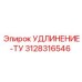 3128316546 УДЛИНЕНИЕ-ТУ Epiroc