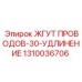 Удлинительный кабельный жгут 1310036706 для оборудования Epiroc