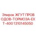 Кабельный комплект для внешних тормозов Epiroc 1310145050
