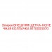 9170003070 ВНЕШНЯЯ ЩЕТКА КОНЕЧНАЯ КОЛПАЧКА Epiroc
