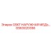 GS63020356 GSKT НАРУЖНАЯ МЕДЬ… Epiroc