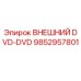 9852957801 Внешний DVD-DVD Epiroc