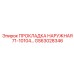 GS63028346 ПРОКЛАДКА НАРУЖНАЯ 71-10104... Epiroc