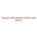 92004731 НАРУЖНЫЕ ПЛИТЫ Epiroc