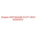 92004257 НАРУЖНЫЙ PV271-9021 Epiroc