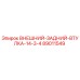 89011549 ВНЕШНИЙ ЗАДНИЙ ВТУЛКА 14 3/4 Epiroc