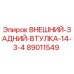 89011549 ВНЕШНИЙ ЗАДНИЙ ВТУЛКА 14 3/4 Epiroc