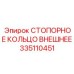 Оригинальное внешнее стопорное кольцо Epiroc 335110451