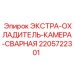 Оригинальный охладитель Epiroc артикул 2205722301 с увеличенной эффективностью