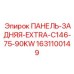 Панель задняя extra Epiroc артикул 1631100149