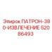 Патрон для извлечения бурового инструмента Epiroc 52086493