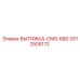 3312505172 ВЫТЯЖКА-CMS-680 Epiroc