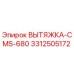 3312505172 ВЫТЯЖКА-CMS-680 Epiroc