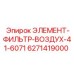 Фильтр воздуха Epiroc 6271419000 для работы в экстремальных условиях