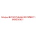 1091650401 ВОЗДУШНЫЙ РЕСИВЕР Epiroc