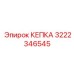 Защитный колпачок 3222346545 для экстремальных условий Epiroc