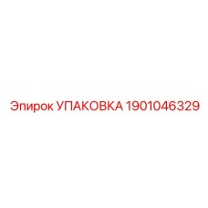 1901046329 УПАКОВКА Epiroc
