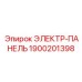 1900201398 ЭЛЕКТР-ПАНЕЛЬ (Epiroc)