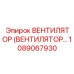 1089067930 ВЕНТИЛЯТОР (ВЕНТИЛЯТОР) Epiroc