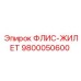 9800050600 ФЛИС-ЖИЛЕТ Epiroc