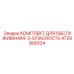 4729900104 КОМПЛЕКТ ДЛЯ ОБСЛУЖИВАНИЯ-3-ОПАСНОСТЬ Epiroc