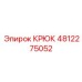 4812275052 Крюк Epiroc