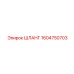 1604750703 Шланг Epiroc