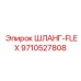 9710527808 ШЛАНГ-FLEX Epiroc