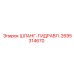 2695314670 ШЛАНГ-ГИДРАВЛ. Epiroc