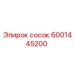 6001445200 сосок Epiroc