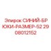 2908012152 СИНИЙ-БРЮКИ-РАЗМЕР-52 Epiroc