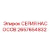 2657654832 Серия насосов Epiroc