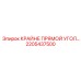 2205437500 КРАЙНЕ ПРЯМОЙ УГОЛ Epiroc