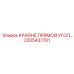 2205437701 КРАЙНЕ ПРЯМОЙ УГОЛ Epiroc